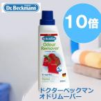 【２個セット】ドクターベックマン　オドリムーバー  汗臭さ、加齢臭、部屋干しの臭いを撃退