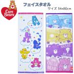 ケアベア タオル  フェイスタオル 丸眞 クラウドパステル　カラフルベアーズ  雲 ベットタイムベア ファンシャインベア シェアベア  チアベア キャラクター