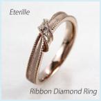 ダイヤモンド リング 指輪 ピンクゴールド 18k リボン ミル K18 マリッジダイヤモンド リング 結婚指輪