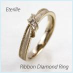 ダイヤモンド リング 指輪 イエローゴールド 18k リボン ミル K18 マリッジダイヤモンド リング 結婚指輪