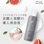 導入美容液 ブースター 乾燥 敏感肌 発酵導入美容液 泡 セラム 新商品 プリュ カーボニック ブースターセラム 90g 化粧水 炭酸