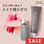 15%OFFクーポン クレンジング ジェル メイク落とし 毛穴 角栓 ケア W洗顔不要  PLuS プリュ 300g