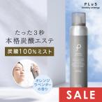 50%OFFクーポン 化粧水 温泉水 オレンジラベンダーの香り PLuS / プリュ カーボニックリバイバルミスト 150g