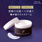 50％OFF レチノール 保湿クリーム セ