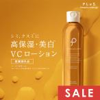 +10％OFF 11%OFFクーポン 化粧水 薬用美白 医薬部外品 高保湿 シミ 抗炎症 毛穴対策 ビタミンC誘導体  PLuS プリュ  200ml