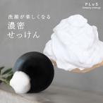 290円OFFクーポン 洗顔石鹸 枠練りせっけん  PLuS/プリュ クリアファイン ブラックソープ 90g 固形タイプ 炭洗顔 角質ケア 毛穴ケア 乾燥肌