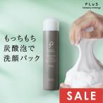 +10％OFF 11%OFFクーポン PLuS / プリュ カーボニック クリーニングパック 150g 洗顔フォーム 泡 クレイパック 炭酸 毛穴対策