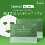 cica パック 大容量 シートマスク PLuS / プリュ エフェクトショット CICAマスク 12枚入(2点セット 計24枚入)ポイント利用