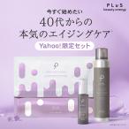 レチノール 美容液 パック 化粧水 スキンケアセット プリュ Yahoo!限定 ハリ肌3点セット エイジングケア 年齢肌 30代 40代 50代
