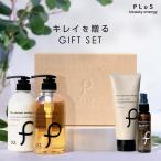 ギフト プレゼント お届け指定可 プリュ ヘアケア ギフトセット [A/B] 贈り物 日本製