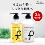 2929セール 290円OFFクーポン シャンプー アミノ酸 ボタニカル PLuS/プリュ ナチュラルオリジン モイスト＆リペア シャンプー コンディショナー セット 各500ml