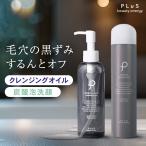 スキンケアセット 泡洗顔 クレンジングオイル+クリーニングパックセット プリュ