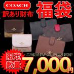 【コーチ福袋★限定販売】【送料無料】COACH 訳あり 折り財布 レディース 福袋 財布 二つ折り財布 三つ折り財布 激安 アウトレット SALE