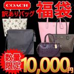【コーチ福袋★限定販売】【送料無料】COACH 訳あり バッグ レディース コーチ 福袋 BAG 激安 アウトレット SALE
