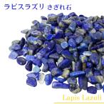 ¥é¥Ô¥¹¥é¥º¥ê ¤µ¤¶¤ì 100g¡¡¸¶ÀÐ lapis ¥Ö¥ì¥¹¥ì¥Ã¥È ¾ô²½ Å·Á³ÀÐ