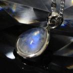 ムーンストーン ペンダント 【一点物 限定品】 Moonstone 月長石 ブルームーンストーン ネックレス ムーンストーンペンダント 人気 おすすめ 天然石