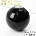 ¥â¥ê¥ª¥ó ´Ý¶Ì ¸¶ÀÐ morion ¹õ¿å¾½ Ball Å·Á³ÀСÚ30mm¡Û