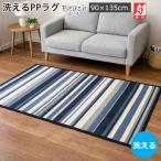 洗える PPラグ レジャー シート 1畳 小さめ 約90×135cm （ビーチ） CJ-01 子供部屋 ストライプ ブルー 速乾 水洗い ござ 年中使える アウトドア 防炎