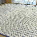 い草ラグ 2畳 191×191cm (日和)大目 和柄 ブラウン ブルー 不織布裏貼り カーペット 夏用 夏ラグ ラグ ラグマット