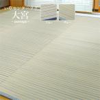 い草ラグ 3畳 180×240cm (大宮) ブルー グレー ストライプ 不織布裏貼り いぐさ 長方形 カーペット 夏用 夏ラグ ラグ ラグマット