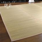 い草ラグ 2畳 174×174cm (伊予) ベージュ 無地 不織布裏貼り いぐさ 正方形 カーペット 夏用 夏ラグ ラグ ラグマット