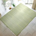 い草ラグ 3畳 180×240cm (K4-04) イエロー グリーン 不織布裏貼り カーペット 夏用 夏ラグ ラグ ラグマット セール価格