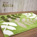 玄関マット 屋内 45×65cm (アリシア) 洗える 北欧 リーフ柄 グリーン マット 室内用