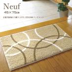 玄関マット 国産 45×75cm (ヌフ) 洗える ベージュ フック織り マット ふかふか 屋内 日本製