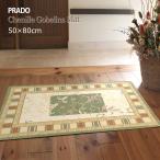 玄関マット 屋内 50×80cm （プラドGN） 洗える アンティーク グリーン シェニール ゴブラン織り マット 滑り止め加工