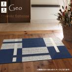 玄関マット 屋内 50×80cm （ジオNV） 洗える スタイリッシュ ネイビー シェニール ゴブラン織り マット 滑り止め加工