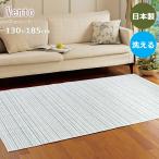 ラグ 1.5畳 130×185cm （ヴェント） 洗える オールシーズン タフト 接着剤不使用 ストライプ ブルー ラグマット カーペット 日本製 国産 セール価格