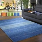 ギャッベ ラグ 140×200cm (インドギャッベ) ギャベ 絨毯 手織り 段通 ラグマット カーペット ウール100％ シンプル オレンジ ブルー グリーン 1.5畳