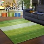 ギャッベ ラグ 200×250cm (インドギャッベ) ギャベ 絨毯 手織り 段通 ラグマット カーペット ウール100％ シンプル オレンジ ブルー グリーン 3畳