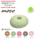 low repulsion cushion round 40cm circle ( Moco jpy seat ) jpy seat pillowcase removed plain 