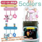 新作 おもちゃ 赤ちゃん 知育玩具 ベビーカー用玩具 ベビーベッドぶら下げ玩具 0歳 1歳 2歳 3歳 ベビー 出産祝い プレゼント