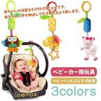 新作 おもちゃ 赤ちゃん 知育玩具 ベビーカー用玩具 ベビーベッドぶら下げ玩具 0歳 1歳 2歳 3歳 ベビー 出産祝い プレゼント