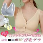 授乳ブラ 前開き ノンワイヤー フロントオープン 脇高 垂れ防止 ブラジャー 産前産後 マタニティブラ インナー 下着 おしゃれ 無地 リブ