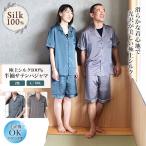 シルク100% メンズ 半袖サテンパジャマ 男性用 快眠 肌に優しい 上下セット 大きいサイズ ウエストゴム 半ズボン 美肌 防臭 京都 春夏 涼しい
