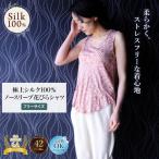 ノースリーブ花びらシャツ シルク肌着 レディース UVカット シルク100％  絹 旅行 速乾 ギフト ノンアイロン 美肌 防臭 京都 秋冬 暖かい クリスマス