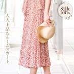 大人キレイルームスカートシルク100% レディース スポーツ 紫外線カット UVカット ノンアイロン 絹 速乾 旅行 美肌 防臭 ギフト 京都 春夏 涼しい 母の日