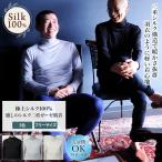 二重ガーゼ羽衣ハイネックシャツ シルク100% 登山 肌着 UVカット メンズ タートルネック ギフト インナー 汗取り 吸汗 美肌 防臭 京都 春夏 涼しい