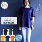 ショッピングエマール 半袖シャツ シルク 綿 Tシャツ レディース 女性用 肌着 トップス 丸首 カットソー 肌に優しい 天然素材 プレゼント ギフト 京都 春夏 涼しい 母の日