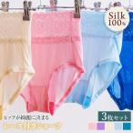 レースショーツ 3枚組 シルク100% 登山 レディース UVカット ランジェリー エレガント セット販売  吸汗 冷え対策 美肌 防臭 京都 秋冬 暖かい クリスマス