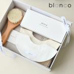 blanco ベビーギフトセット peek a boo ! 出産祝い ベビーブランケット おくるみ スタイ ベビーブラシブランコ