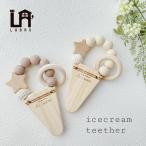 ショッピングアイスクリーム LABRO アイスクリーム 星 花 歯固め 木製 木のおもちゃ 赤ちゃん シリコンビーズ ファーストトイ ベビー 日本製 シリコン