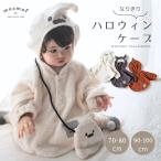 mocmof ハロウィン なりきりケープ 70cm〜100cm ベビー服 子供服 子供用 622-670006 コスプレ 衣装 モクモフ