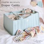 mushie подгузники держатель уход за детьми место хранения baby сумка большой pa- Cade .- младенец товары место хранения сумка уход за детьми item место хранения baby Space msie
