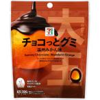 セブンプレミアム　大玉チョコっとグミ　温州みかん味　（６５ｇ）