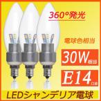 ショッピングled電球 ビームテック ledシャンデリア電球  口金E14 消費電力3W 30W相当 電球色 360度全面発光 led電球 シャンデリア型