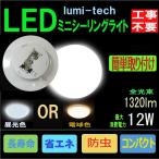LEDシーリングライト 12W ミニシーリング4.5畳まで用 LED小型シーリングライト 工事不要 取り付け簡単！